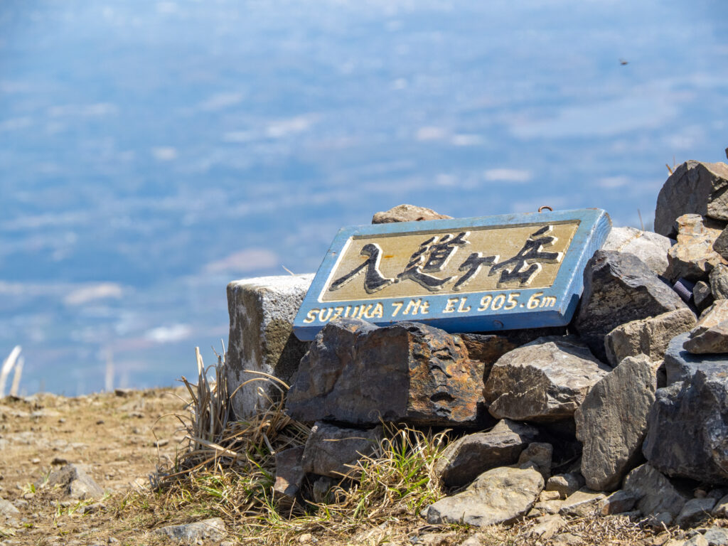入道ヶ岳の頂上