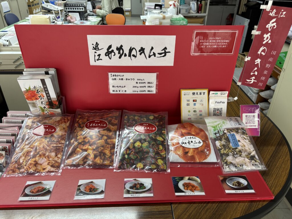 近江あかねキムチラインナップ