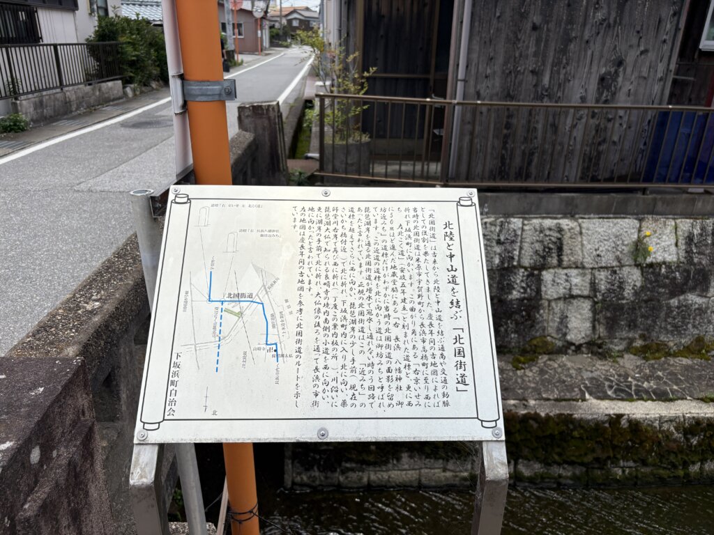 北国街道の看板
