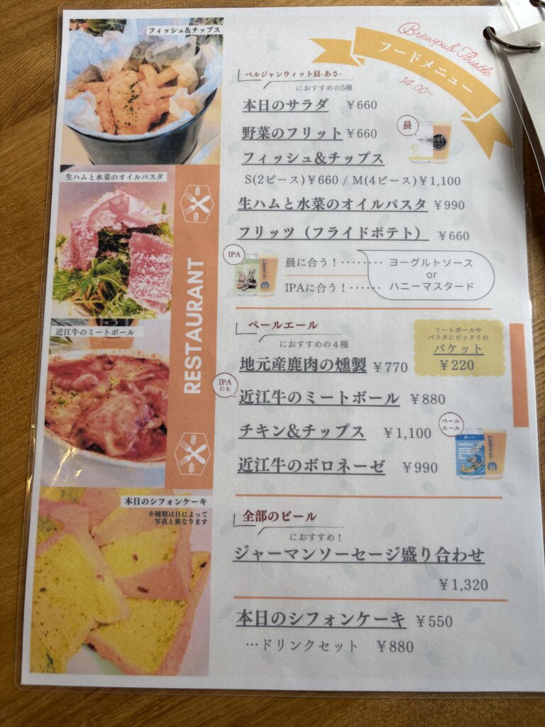 Brewpub THISTLE　フードメニュー