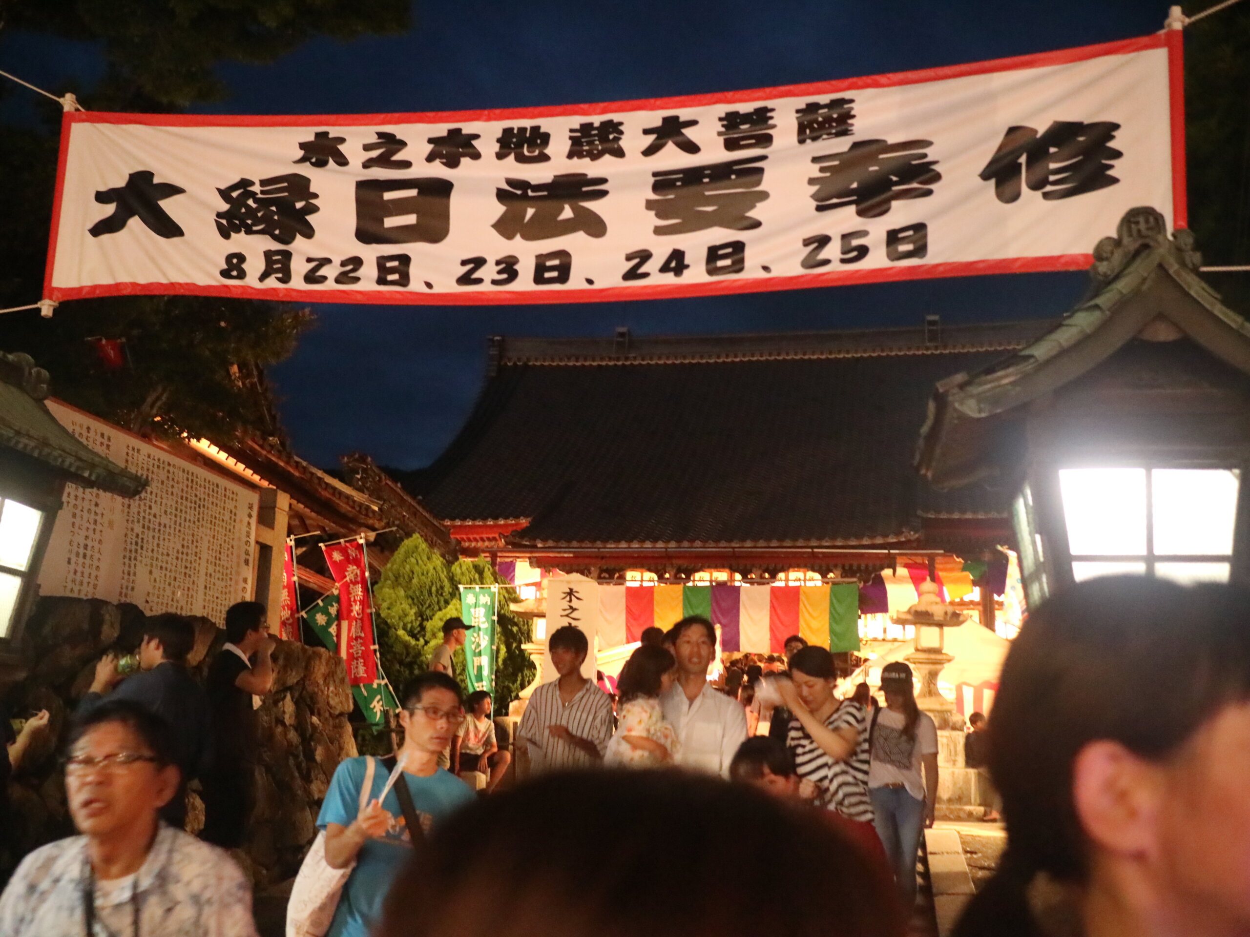 木之本地蔵縁日